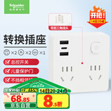 施耐德电气 86型转换插头/转换插座 一转四转换插头 2五孔+2两孔+2A+1C总控