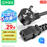 毕亚兹 PDU服务器电源线(纯铜1.5平方三芯 3500W功率)1米 三孔电饭煲国标品字尾连接线 台式机插头