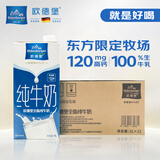 欧德堡（Oldenburger）东方PRO™ 全脂纯牛奶1L*12整箱 早餐奶 高钙奶
