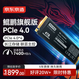京东京造4TB SSD固态硬盘 M.2接口（NVMe协议）PCIe4.0×4四通道 TLC闪存 长江存储晶圆 鲲鹏系列