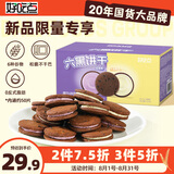 好吃点六黑曲奇夹心饼干500g办公室休闲零食粗粮下午茶