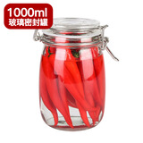 全适无铅玻璃密封罐收纳罐1000ml透明蜂蜜储物瓶罐腌制储存罐泡菜坛子
