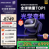 坚果投影（JMGO）N3 Ultra 纯三色激光变焦投影4000lm+AI全智控电动云台 4K超高清投影仪家庭影院国家补贴20%