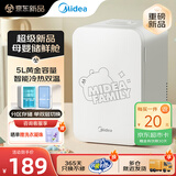美的（Midea）小冰箱母乳保温冷藏盒储奶箱母乳保鲜箱便携上班办公室背奶神器5L