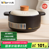 小熊（Bear）砂锅 宽口煲仔饭炖锅耐高温不开裂2.8L 煲汤沙锅燃气灶陶瓷锅