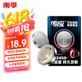 传应CR2450石墨烯纽扣电池2粒 车钥匙专用【内置撬棍+螺丝刀】适用宝马3系/凯迪拉克CT4/别克君越