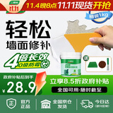 三棵树漆补墙膏防水抗菌白墙面去污修复补墙神器墙皮脱落腻子粉墙面修复膏
