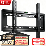 贝石 加厚(26-65英寸)电视机挂架适用于酷开雷鸟创维三星索尼康佳海信长虹华为荣耀TCL电视支架壁挂架 【26-65英寸】经济适用 电视壁挂架