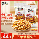 黄飞红（HUANGFEIHONG）麻辣花生410g*2袋 下酒菜休闲零食小吃脱油花生仁 坚果炒货