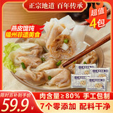 馥华福州肉燕180g*4包 特产太平燕肉皮馄饨云吞速食早餐夜宵半成品