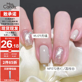 Miss Candy显白百搭7ml指甲油免烤快干持久可撕拉时尚猫眼美甲 细闪裸咖MJ19