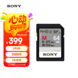 索尼（SONY）64GB SD存储卡 SF-M64/T2 M系列 相机摄像机内存卡 U3 C10 V60 UHS-II读速高达277MB/s