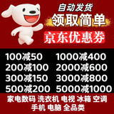 双十二京东优惠券大额满减券全品类可叠加亨享购物补贴红包领取