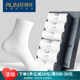 AUN袜子男士袜子薄款7A抗菌防臭透气新疆棉男袜中筒纯黑色商务袜夏季 高端棉质春夏款-(纯白色) = 6双 均码