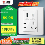 公牛（BULL）开关插座 G07系列五孔插座86型带USB+Type-C接口30wG07E537  白 