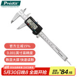 宝工（Pro'sKit）PD-151高精度数字型游标卡尺(公英制) 工业级数显不锈钢150mm  