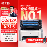 格之格q2612a硒鼓 12a硒鼓适用惠普1020硒鼓1005 hp1020plus 1010 1018 1022 m1005硒鼓 佳能2900打印机墨盒