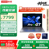 联想笔记本电脑小新Pro14GT AI元启轻薄本2025 2代酷睿Ultra9 32G 1T 2.8K高刷OLED【国家补贴20%】