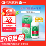 爱尔康 傲滴隐形眼镜液护理液美瞳护理液355ml 清洁杀菌除蛋白进口