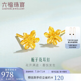 六福珠宝 足金栀子花黄金耳钉耳饰 计价 GMGTBE0007 约1.00克-配硅胶耳堵