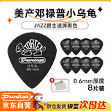 DUNLOP邓禄普吉他拨片jazz3小乌龟民谣扫弦电吉他速弹 黑色0.6mm8片装