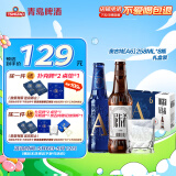 青岛啤酒奥古特啤酒[A6] 258*8瓶 (258*6+尼卡希330*2）礼盒装