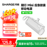 闪极随行Mini充电宝苹果16应急胶囊自带线迷你口红大小轻薄小巧移动电源适用iPhone15华为小米荣耀魅族