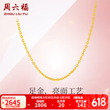 周六福（ZLF）  黄金项链女款足金999项链女O字链锁骨链 计价 40+5cm尾链 - 2.65g