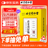 同仁堂老北京足贴养生艾叶艾草脚底足部湿气瘦小肚子三伏护理睡眠贴