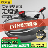 炊大皇炒锅不粘锅 32cm少油烟平底炒菜锅煎锅 电磁炉明火通用锅WG15068