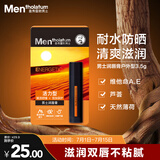 曼秀雷敦男士【张艺兴同款】润唇膏3.5g 滋润舒缓补水保湿防干裂脱皮男生