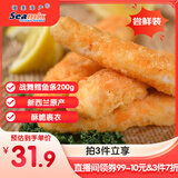 禧美海产 新西兰战舞鳕鱼条200g 长尾鳕 空气炸锅小食 煎炸半成品 尝鲜装