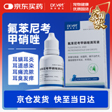 唯特医生猫咪狗狗洗耳液宠物耳螨滴耳液清洗液消炎药氟苯尼考甲硝唑20ml