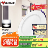 公牛（BULL）LED筒灯客厅吊顶灯嵌入式孔灯4W3寸自然白光5700K开孔尺寸70-85mm