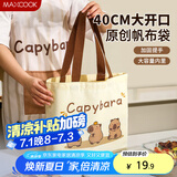美厨（maxcook）饭盒袋帆布袋 保鲜包便携式便当手提袋 卡通帆布包收纳袋MCPJ6521