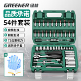 绿林54件套筒扳手工具套装大全汽修工具家用专用大全汽车维修修理汽保