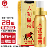 人初油加强版延时喷雾男外用延迟喷剂湿巾持久不麻木印度神油成人性用品