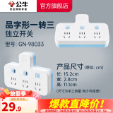 公牛插座转换器插头 无线插排usb  多功能插座/一转多保护门/ 扩展转换器 /适用于卧室厨房 【一转三】品字形 分控开关 蓝白款GN-98033