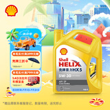 壳牌（Shell）机油合成技术机油5w-30(5w30) API SP级 4L 黄壳HX5