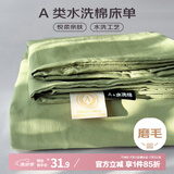 艾薇 A类水洗棉床单单件被单双人被单110g磨毛床单 豆绿 230*250cm