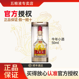 五粮液52度普五第八代浓香型白酒 宴请送礼 52度 50mL 1瓶 牛年纪念酒(无礼袋