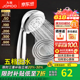 九牧（JOMOO）花洒喷头全套家用增压洗澡淋浴莲蓬头热水器手持淋雨花洒软管套装 花洒喷头S02015+软管（1.5米）