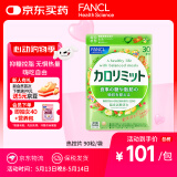FANCL HealthScience热控片 桑叶壳聚糖茶花天然提取 高效控糖抑脂无惧热量 90片/袋