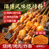 鲜窝窝正宗淄博风味烧烤料300g 香辣味 腌肉撒蘸料烤肉串食材孜然干碟