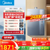 美的（Midea）【16LN7 Pro】16升燃气热水器天然气【超一级能效 下置风机】智控增压水伺服恒温 国补20%