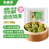 和善园【59.9元任选4件】早饭包子懒人速食食品 肉包馒头烧麦儿童生鲜速 翡翠素烧麦360g（6只）