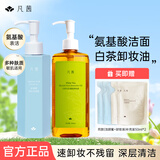 凡茜（Fanxishop） 白茶毛孔细致卸妆油女氨基酸洗面奶男三合一卸妆液深层清洁保湿 白茶卸妆油+洁颜蜜