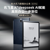 科大讯飞智能办公本X3/X3Pro【全国85折】10.65英寸语音转写会议电子书阅读器墨水屏电纸书电子笔记本 讯飞智能办公本 X3 Pro+LAMY电磁笔