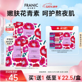 法兰琳卡玫瑰花苞水花青素水嫩保湿面膜25ml*5片520送女友老婆礼物