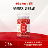 百瑞源枸杞 宁夏枸杞 特优级锁鲜枸杞子80g 宁夏枸杞中的珍品